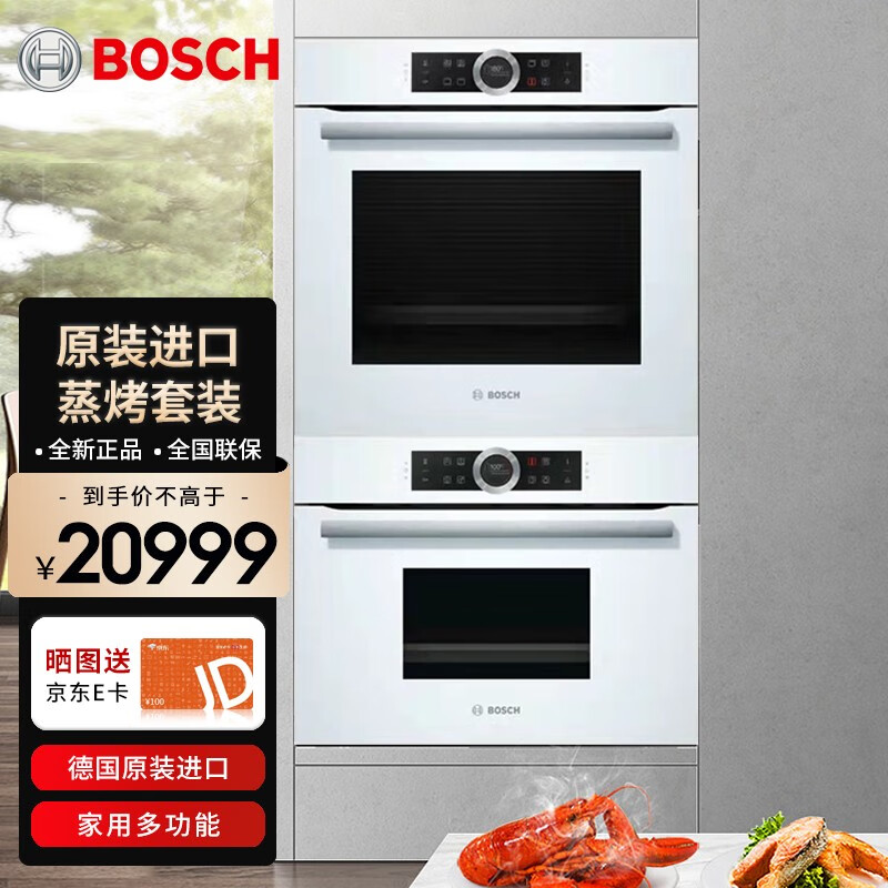 博世(BOSCH)CDG634AW0W+HBG634BW2W白色 蒸箱 烤箱德国原装进口 原装进口 白色