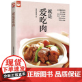就是爱吃肉（肉类食谱天天都有新变化肉