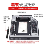 SSD固态硬盘 SATA3.0接口 120G240G480G 笔记本光驱位支架SATA硬盘托架硬盘支架 银色 9.5MM