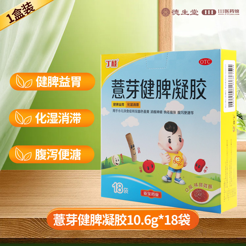 丁桂 薏芽健脾凝胶 10.6g*18袋/盒健脾益胃化湿消滞用于小儿厌食症所见面色萎黄消瘦神疲纳差腹胀腹泻便溏
