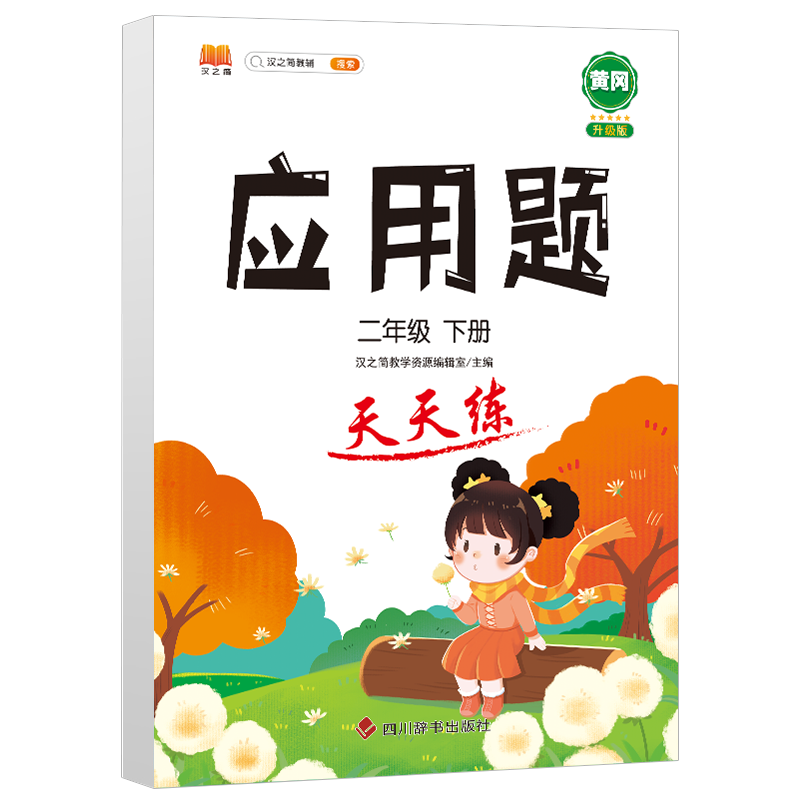 竖式计算天天练 二年级上 [正版]口算天天练竖式脱式计算题卡应用题小学数学二年级上册下册练习册纸每天一练加100道二上乘