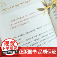 古典文学寻宝记 黄晓丹给孩子的30堂古典文学启蒙课 引导孩子轻松走进古典文学的美妙世界孩子受益一生的人文根基青豆书坊