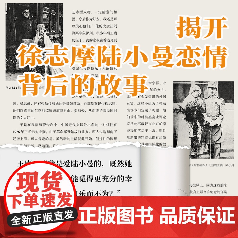 江河行地 海浪无声:我的祖父王赓 北贝(美)王冬妮/著 人物传记 民国史 徐志摩 陆小曼 林徽因 梁思成 广西师范大高清大图