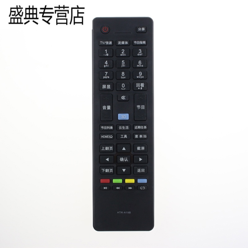 适用海尔电视遥控器HTR-A19B 42DU3100H 42DU3200H LE32G3100高清大图