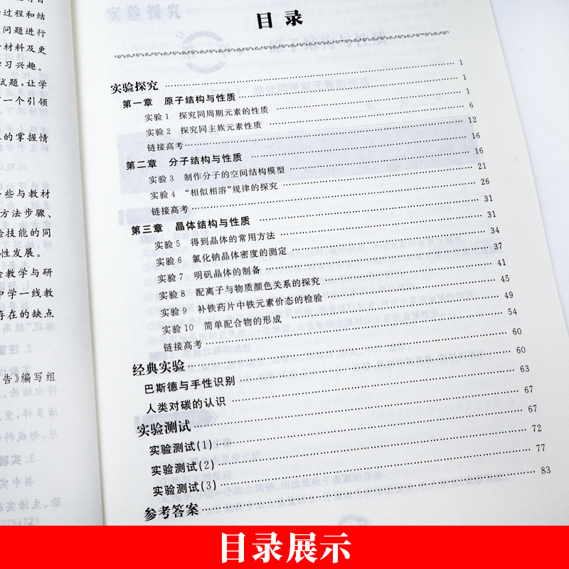 化学选修2 [正版]实验探究报告化学选修2选修3通用版 人教版适用 高考备考用书 高中化学用书学生科学探究能力培养练习册高清大图