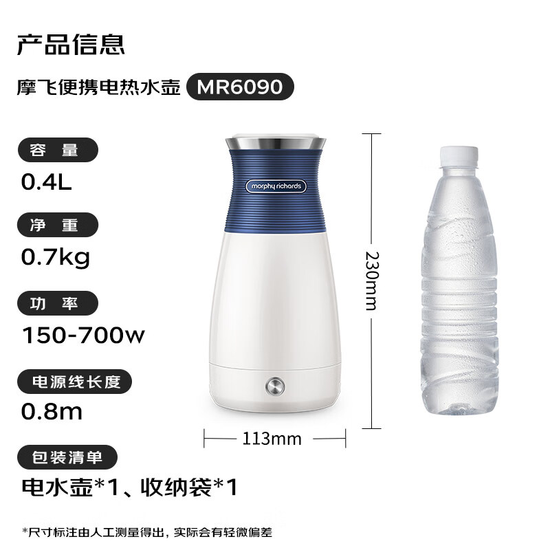 摩飞电器(MORPHY RICHARDS) 便携电水壶MR6090 白蓝/白灰