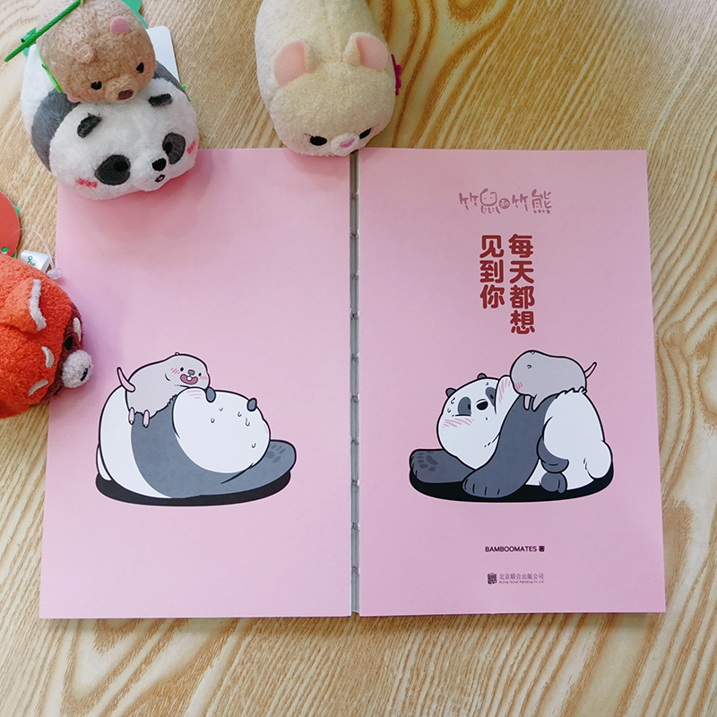 [正版] 每天都想见到你 BAMBOOMATES著 原漫《竹鼠和竹熊》漫画书籍文学 暖萌治愈系可爱国宝大熊猫胖达绘本高清大图