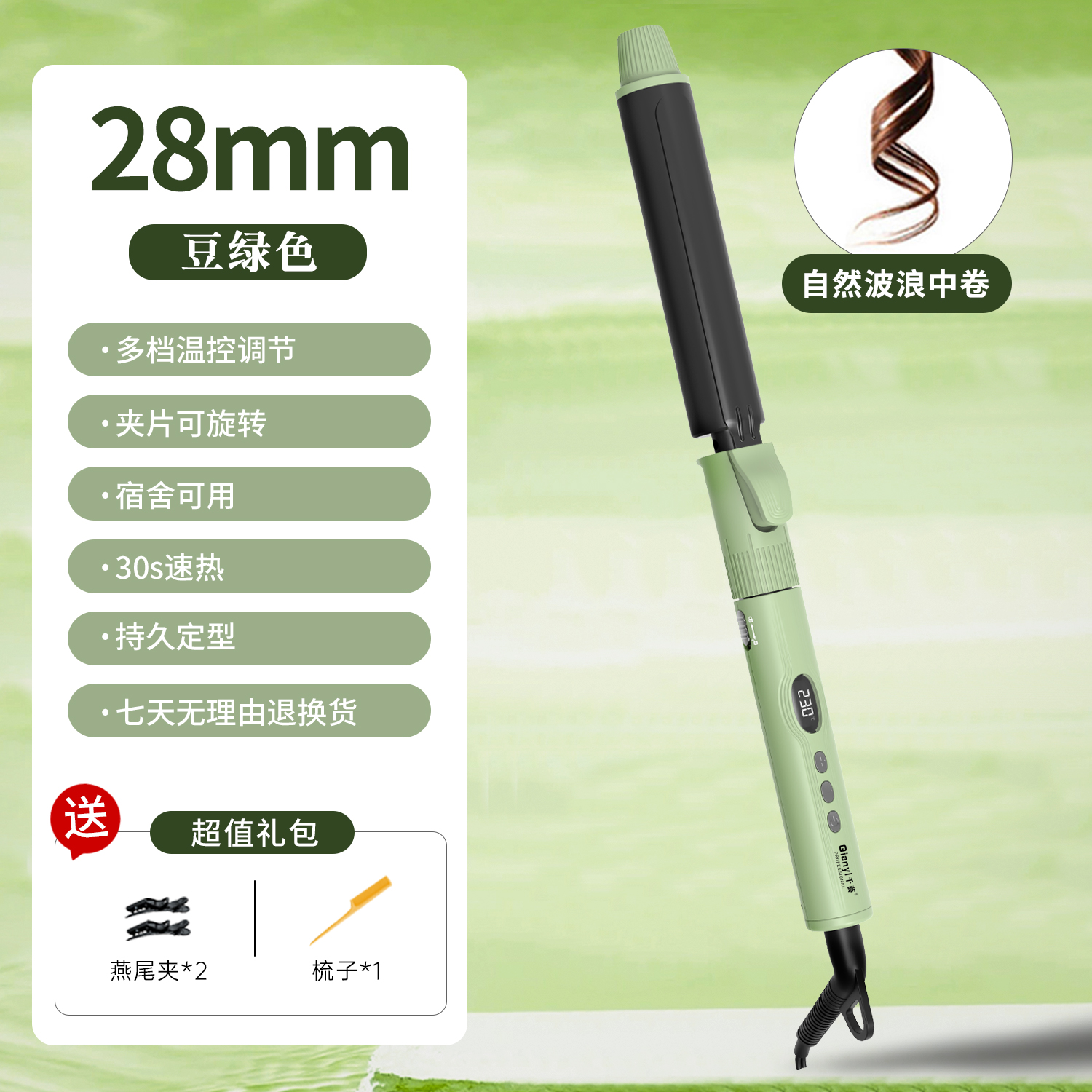 千艺卷发棒大卷 小卷韩式大波浪羊毛卷不伤发卷发器夹板烫发夹刘海内扣蓬松卷发神器便携 理发店专用 豆绿色28MM