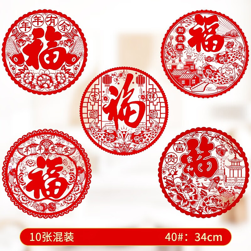 2025福字门贴剪纸窗花静电贴春节过年新年装饰布置高清大图