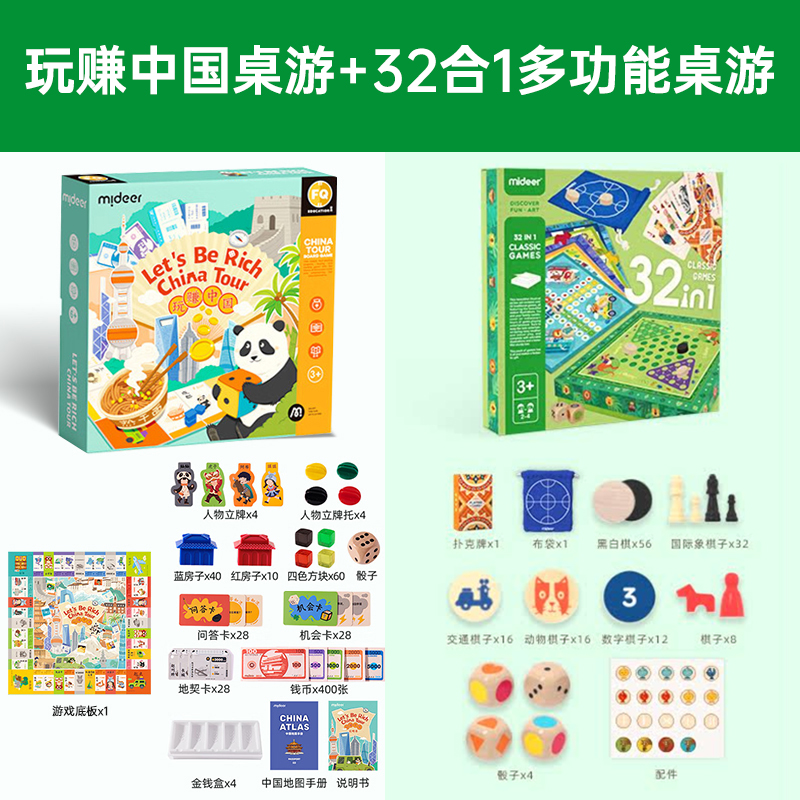 弥鹿(MiDeer)数独游戏儿童益智思维训练启蒙玩具幼儿园入门九宫格逻辑桌游游戏 组合：玩赚中国桌游+32合1多功能桌游