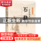 正版 奴隶皇帝(后赵明帝石勒) 王平客 中国书籍出版社 9787506882
