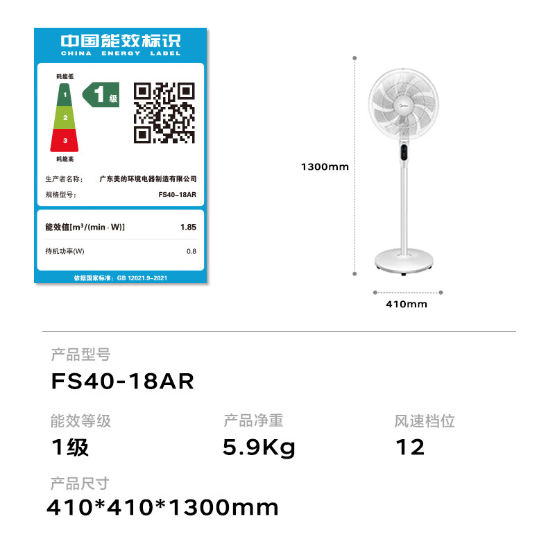 美的(Midea) 电风扇FS40-18AR高清大图