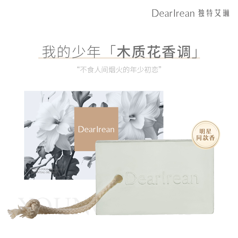 Dear Irean独特艾琳香氛精油皂 洗澡沐浴皂温和清润 175g(纸盒版-香味随机发货)!高清大图