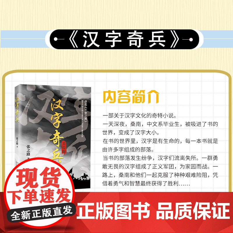 汉字奇兵正版张之路著 六年级必读的课外书经典书目中小学生四五年级下册下学期课外读物儿童文学获奖作品小说书籍 张之路的书高清大图
