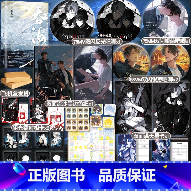 吞海3+定制赠品 [正版]天宇图书专享赠品 吞海 大结局 淮上 青春文学悬疑刑侦推理纯爱言情小说实体书籍3 破云 洄天高清大图