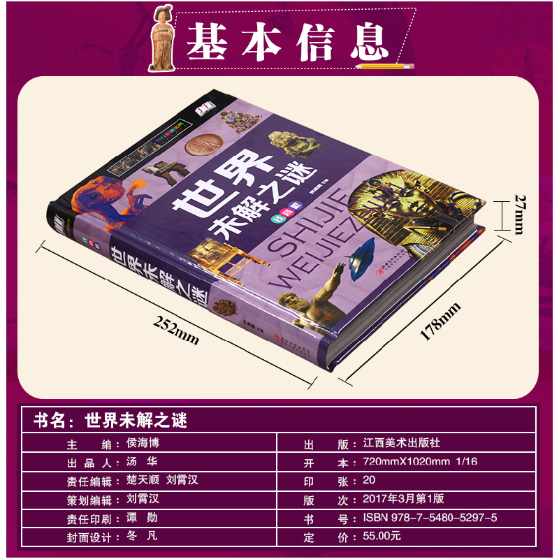 正版新书]世界未解之谜(少儿注音版)侯海博9787548052975高清大图