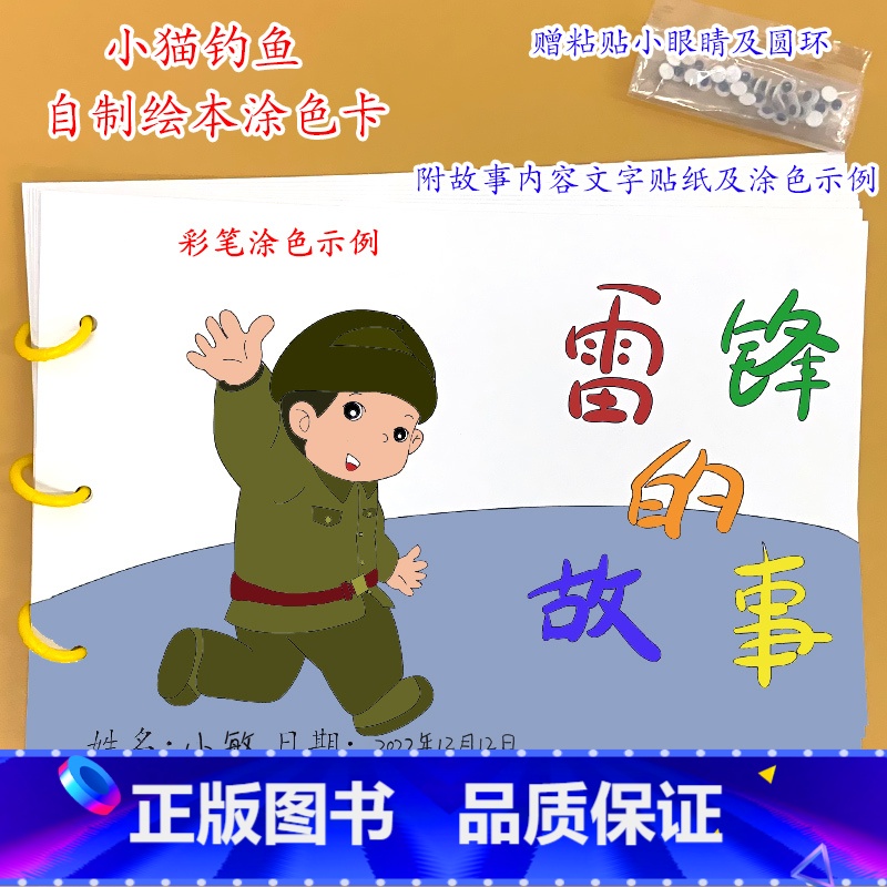 《雷锋的故事》8张 【正版】幼儿自制绘本故事书diy材料包小学生幼儿园学前儿童亲子手工创意模板a4半成品卡纸手绘涂色图画