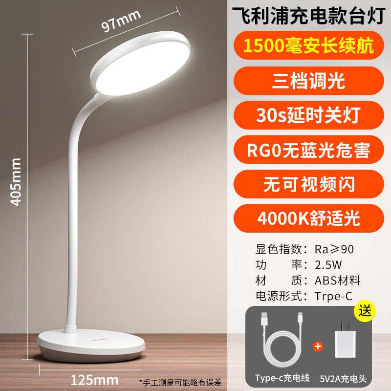 飞利浦 P3充电护眼台灯 学习专用LED阅读灯卧室床头灯 【线+插头】1500毫安+3档调光