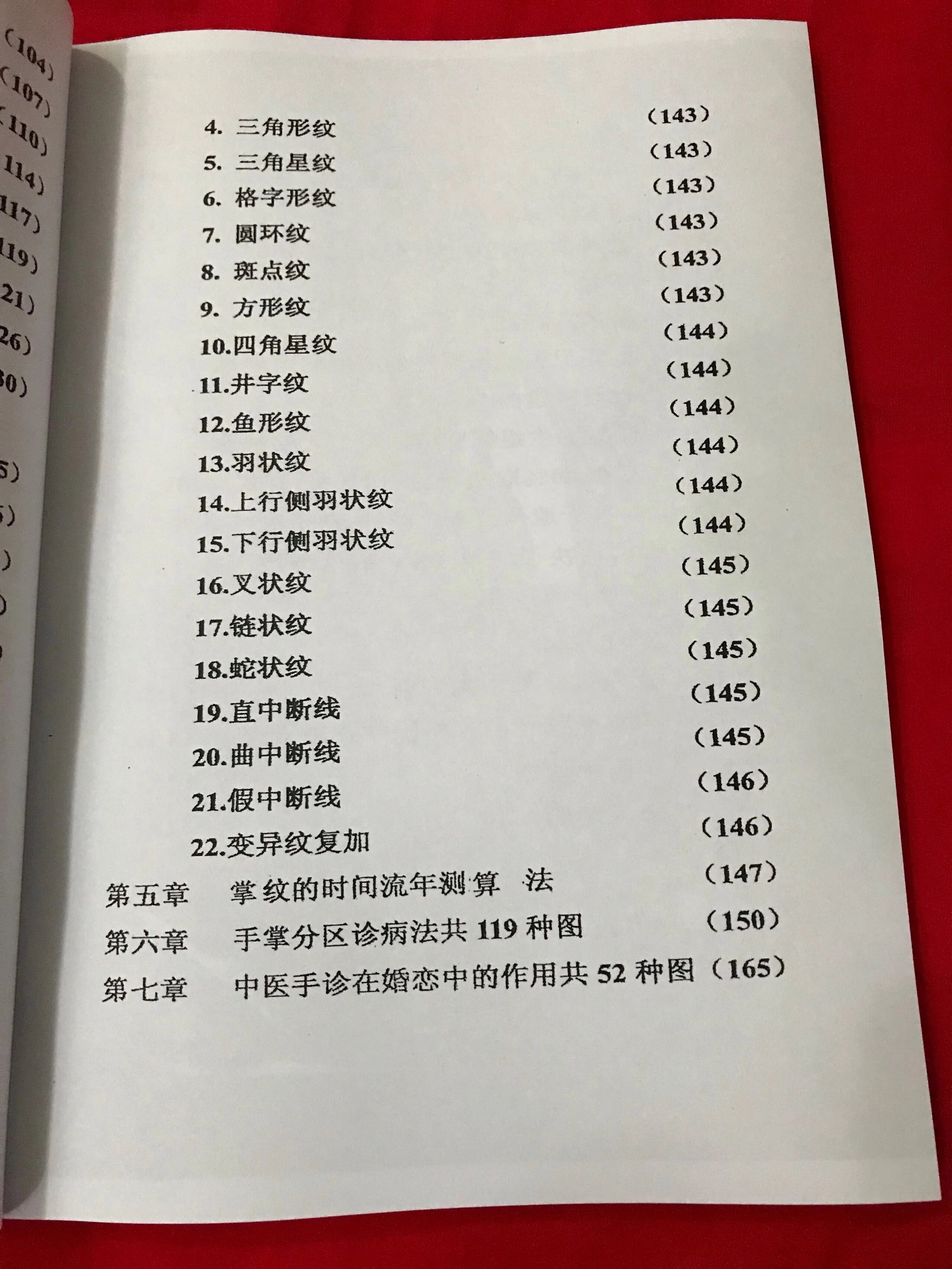 中医手诊学 高振宗高清大图