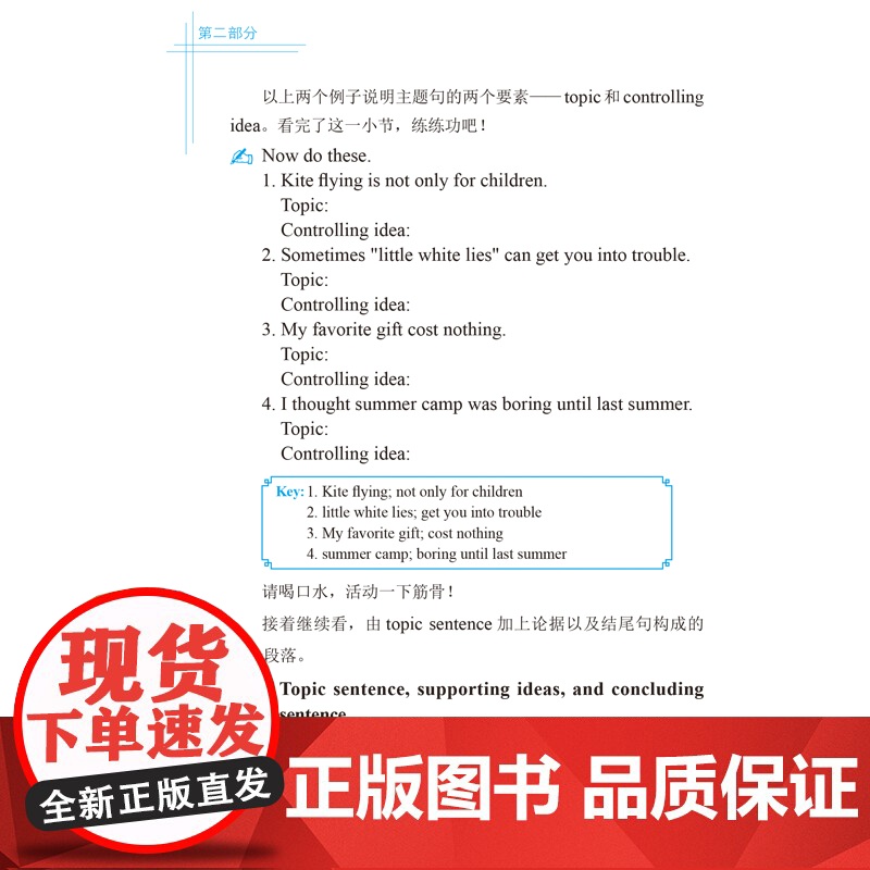 赖世雄零起点英语写作 大学英语写作教材 上海文化出版社9787553526720高清大图