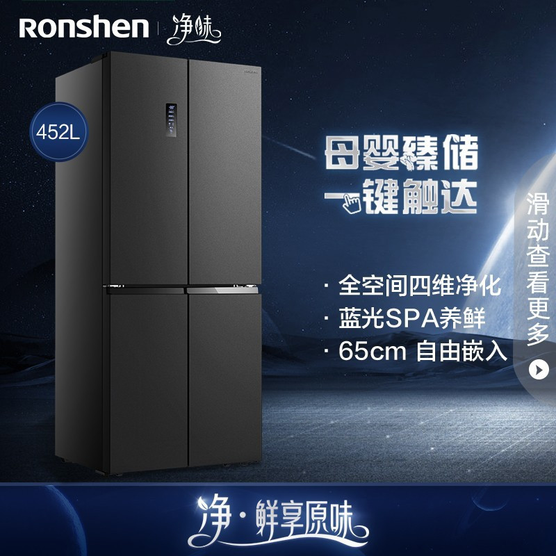 容声452升冰箱离子净味十字对开门母婴冰箱四门一级能效变频风冷全空间净化