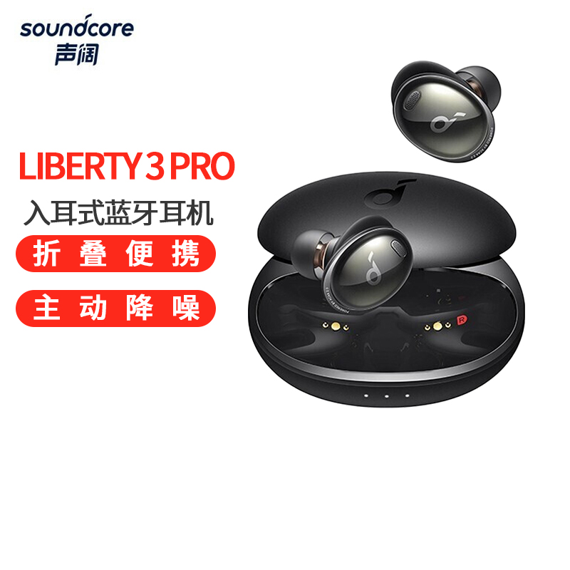 声阔(SoundCore) 小金腔Liberty 3 Pro同轴圈铁技术真无线蓝牙耳机自适应主动降噪 曜石黑