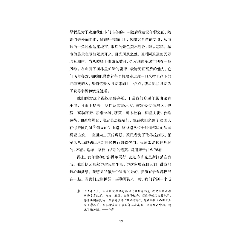 正版新书]燃烧的坟场艾哈迈德·卡比里9787508540344高清大图