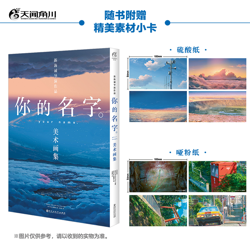 [正版]防损包装盒装版+赠精美小卡X8你的名字美术画集 新海诚小说插画图集册设定集绘本漫画书天气之子铃芽之旅言叶之庭高清大图