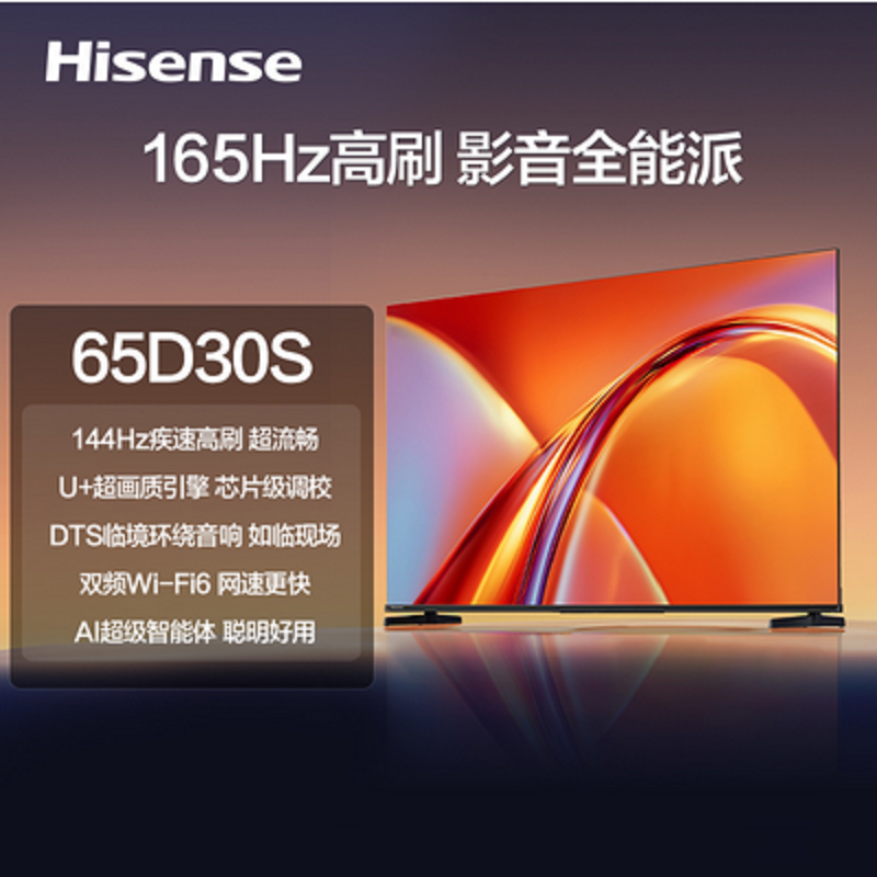 海信(Hisense) 电视 65D30S 65英寸 2+32G 游戏电视超清4K HDR高清大图