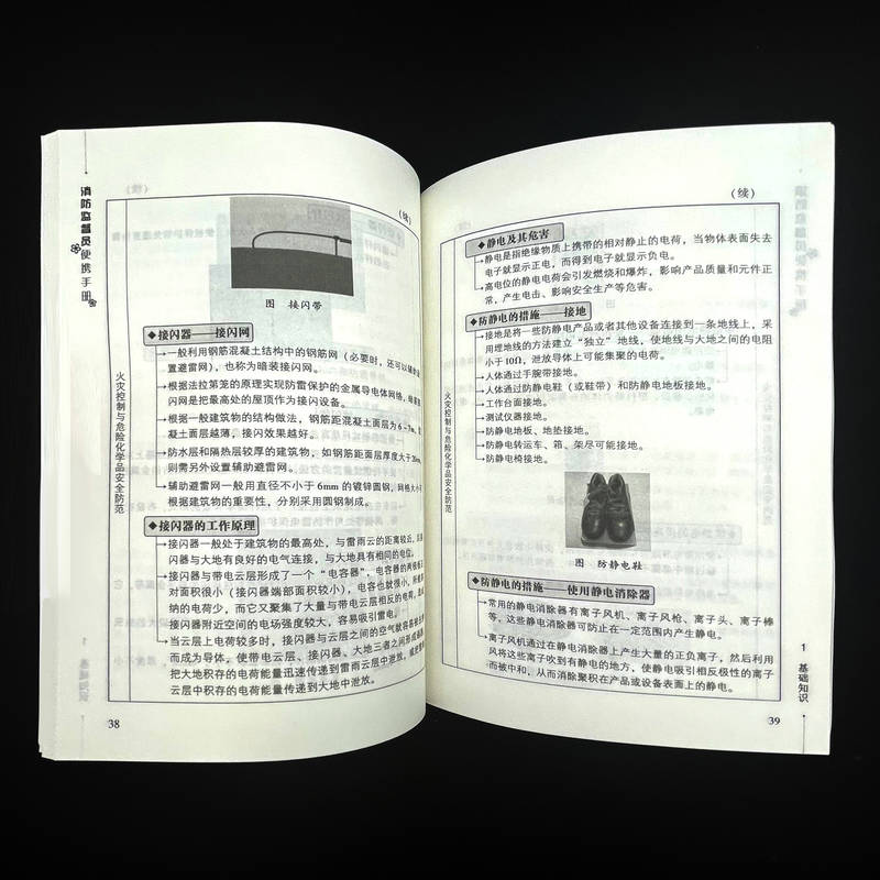[正版]2023新版 消防设施操作员备考用书考点便携手册初中高级消防设施操作员安装检测维护保养技术知识施工检查 机工社高清大图