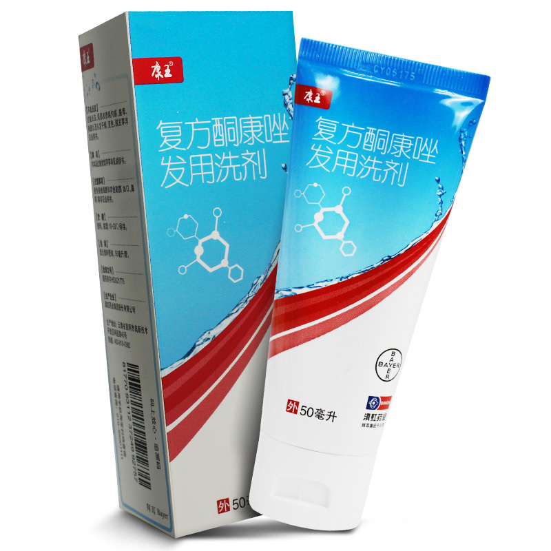 康王 复方酮康唑发用洗剂 50ml*1瓶/盒 止痒去屑洗发水真菌感染脂溢性