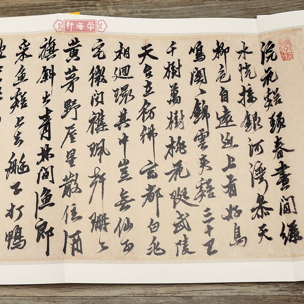 [正版]学海轩惠崇溪山春晓图中国绘画名品23人物茅屋技法透视鸟印章题跋整幅长卷作品装裱水墨画赏析教程国画书籍高清大图