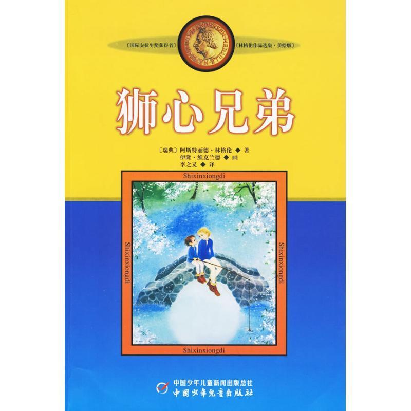 正版新书]新版林格伦作品选集·美绘版?新版林格伦作品选集·美绘