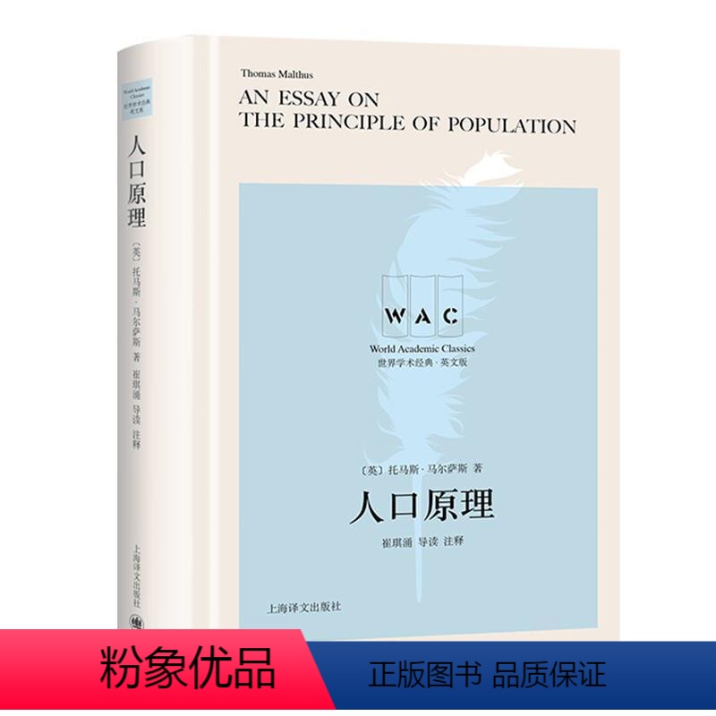 [正版]人口原理 托马斯·马尔萨斯 人口学英文 社会科学书籍