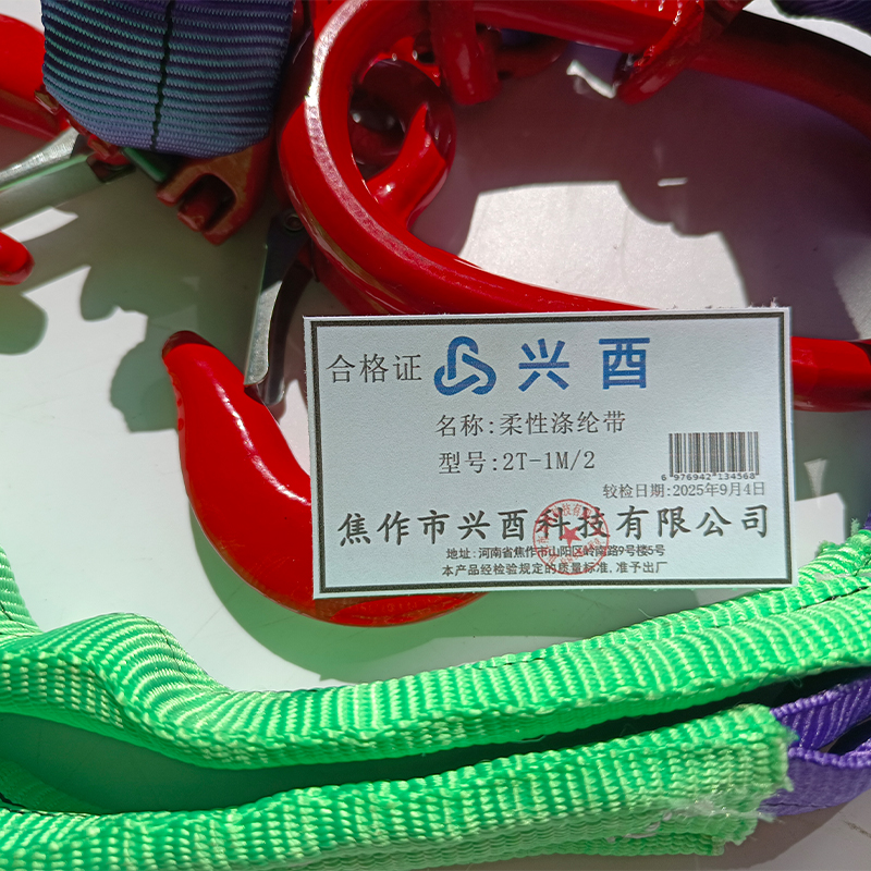 兴酉 柔性涤纶带 2T-1M/2 个高清大图