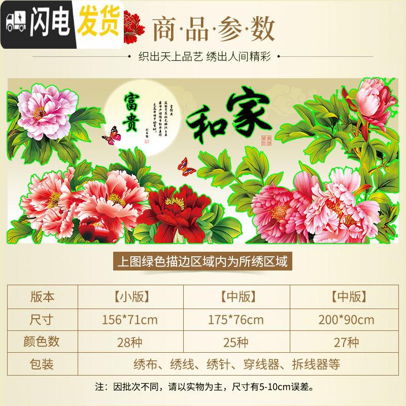 三维工匠客厅十字绣自己手工家和富贵新款线绣家用家和万事兴2 [3D十字绣]25色-棉线175*76cm[多配30线量]高清大图
