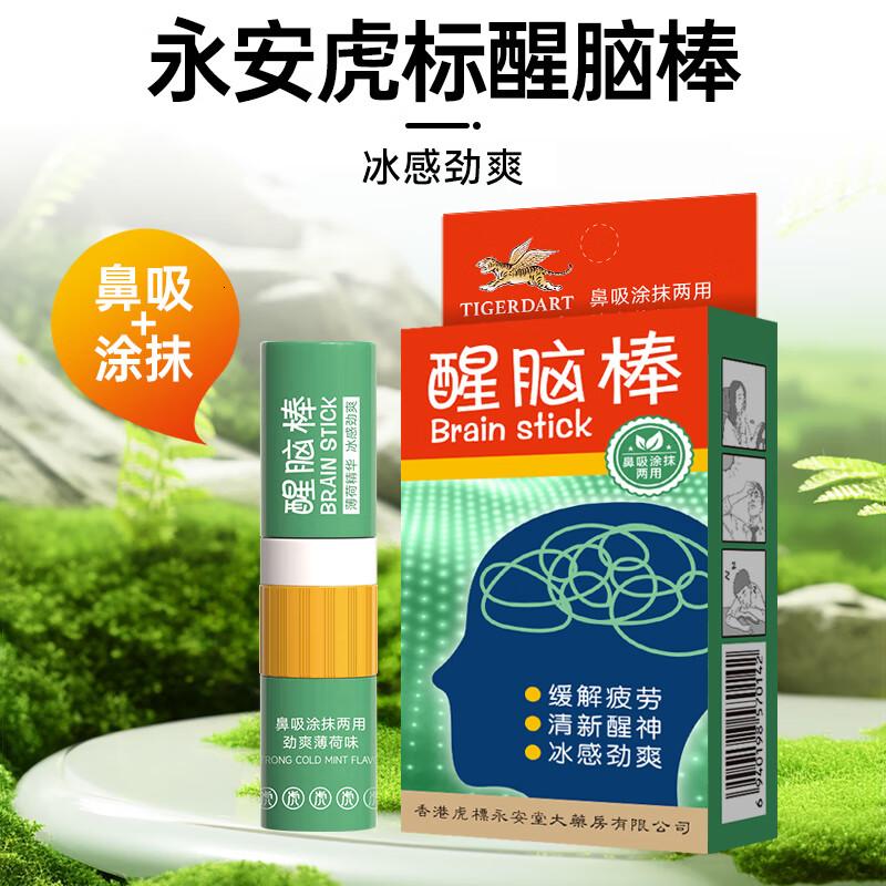 永安虎标醒脑棒 2ml 长途开车上课学习常备 鼻吸走珠两用鼻通