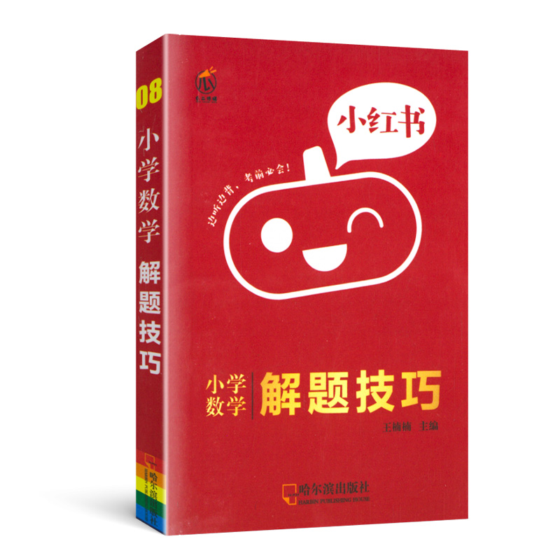小学数学解题技巧 小学通用 [正版]2023年春小红书小学数学解题技巧通用版一 二 三 四五六年级上下册小学辅导书方法指高清大图