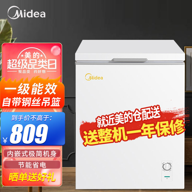 美的(midea)143升卧式冷柜小型冰柜家用冰柜冷藏冷冻转换柜顶开门节能