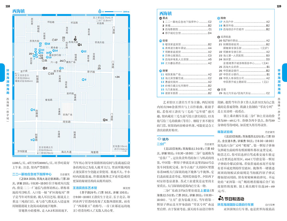 [正版]孤独星球LP青海 Lonely Planet国内旅行指南 西宁祁连山青海湖 自助游自驾游 茶卡盐湖 龙羊峡 贵高清大图