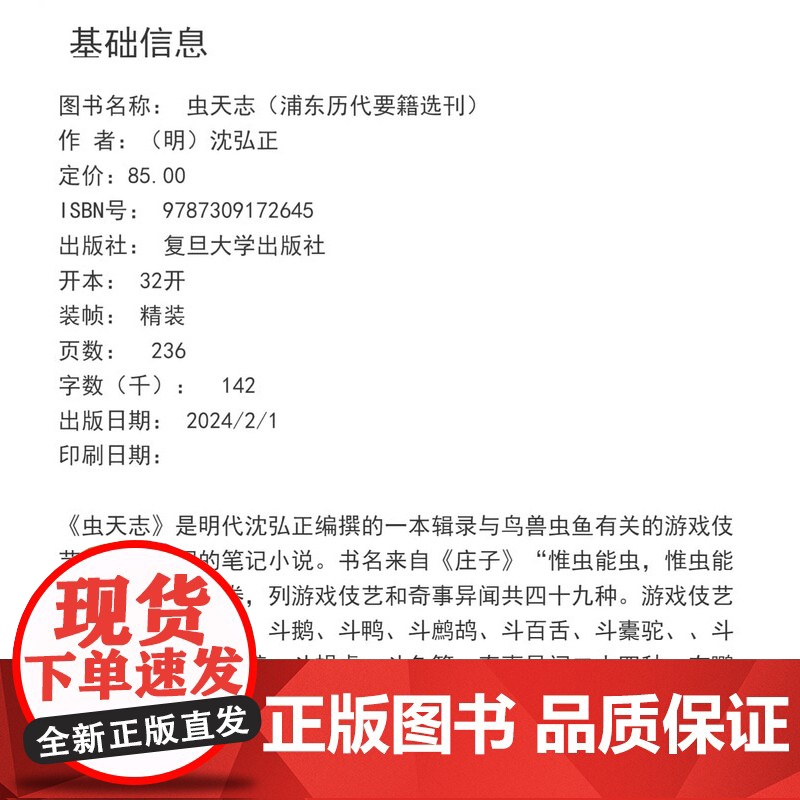 虫天志(浦东历代要籍选刊)(明)沈弘正 复旦大学出版社古代体育活动高清大图