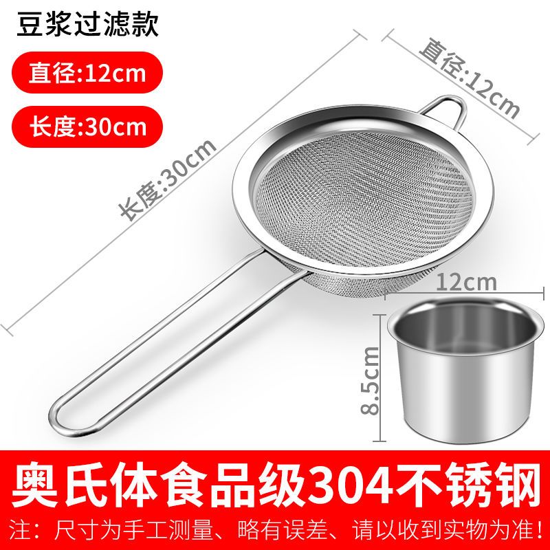不锈钢304豆浆果汁筛漏勺过滤网家用厨房漏网超细面粉筛隔油神器 直径8cm[迷你]