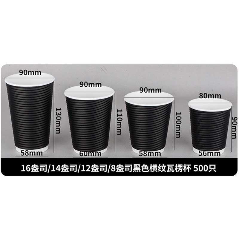 儵忽 隔热一次性盎司外带咖啡杯 黑色横纹 14盎司 500个/件 1件