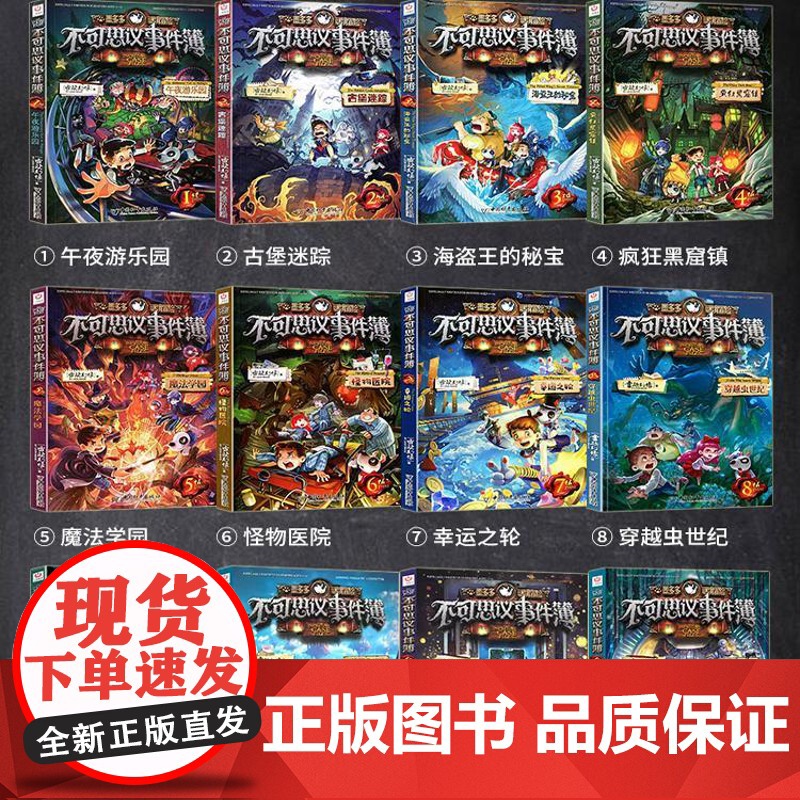 不可思议事件薄全套12册墨多多谜境冒险系列任选秘境探险正版雷欧幻像午夜游乐园小学生课外阅读书籍莫多多历险记漫画版10第一高清大图