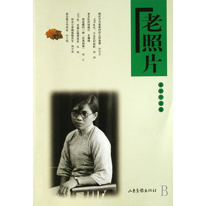 【M】老照片(第55辑)-9787807135852