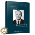 【醉染正版】万千心理.论温尼科特12篇 理论发展和临床革新心理咨询与治疗汇集温尼科特全集12卷精神分析和心理动力学 治治