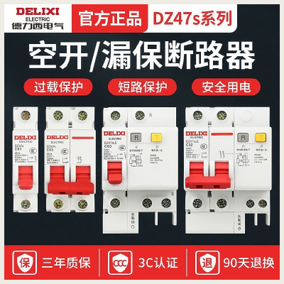 德力西空气开关带漏保护型号：DZ47SLES C型2P10A 单位：个