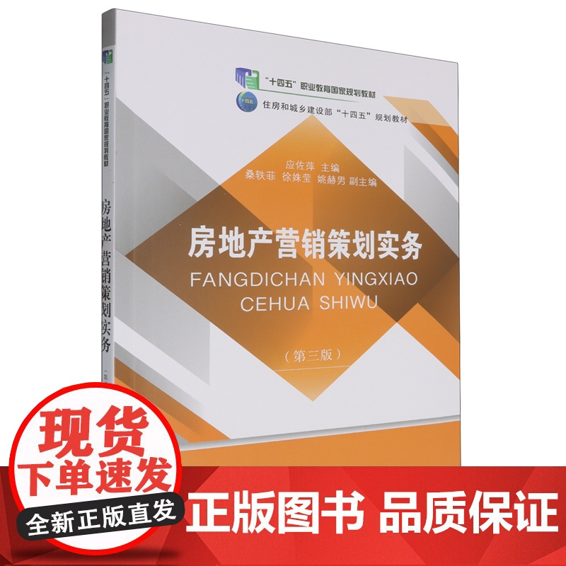 房地产营销策划实务