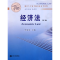 正版新书]经济法(D四版)朱崇实9787561513538