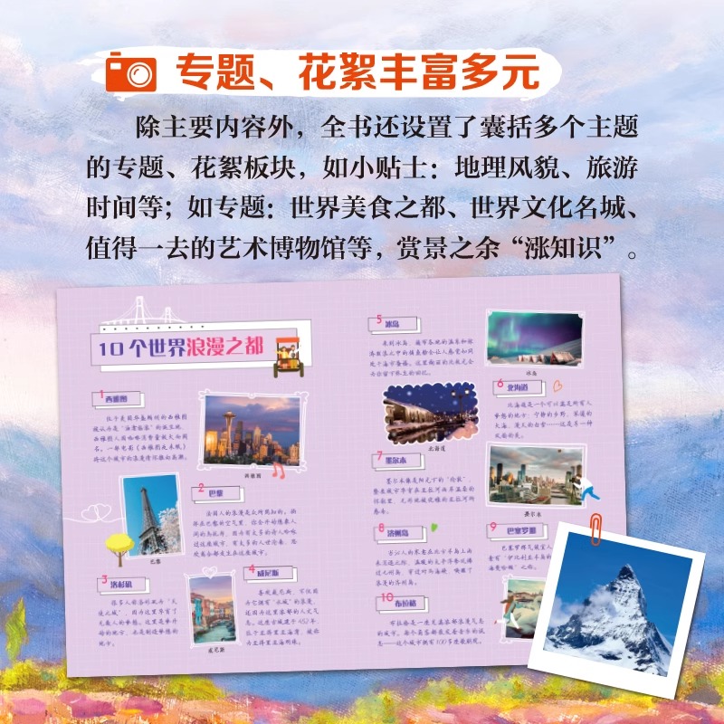 [正版]全球美的100个地方 图说天下 寻梦之旅 100个地方100种风情 我们要做的 就是保持一颗探索世界的好奇心高清大图